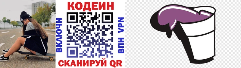 Codein напиток Lean (лин)  Демидов 