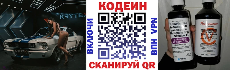 Codein напиток Lean (лин) Демидов